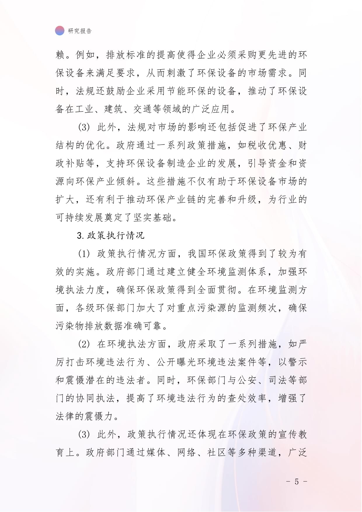 2025年環(huán)境保護(hù)專用設(shè)備制造市場調(diào)查報(bào)告